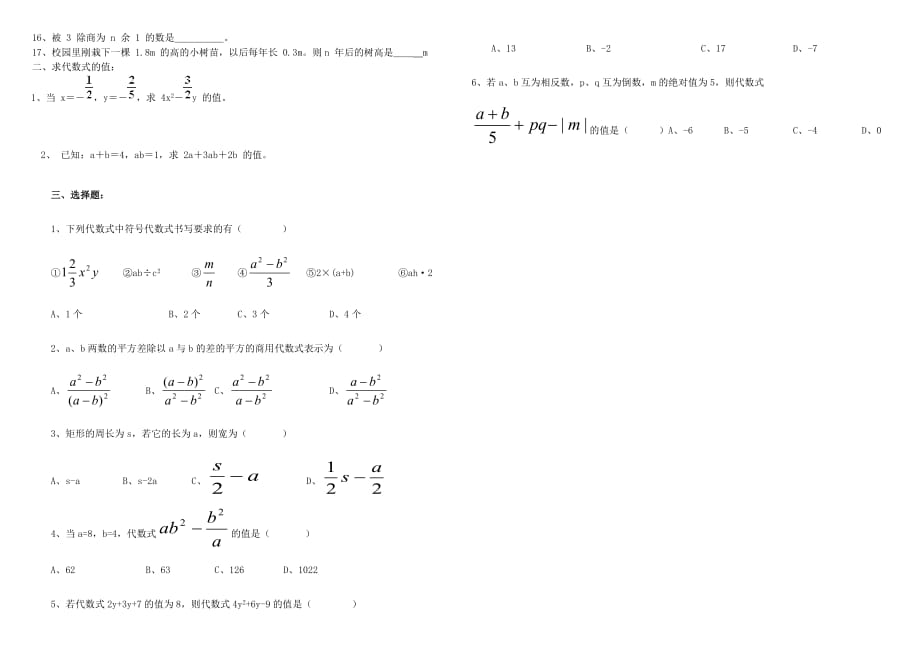 用字母表示数练习题8.26刘_第4页