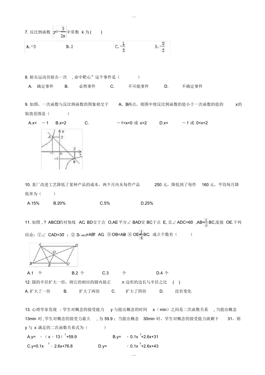 最新2020年甘肃兰州市七里河区中考数学模拟试卷有配套答案_第2页