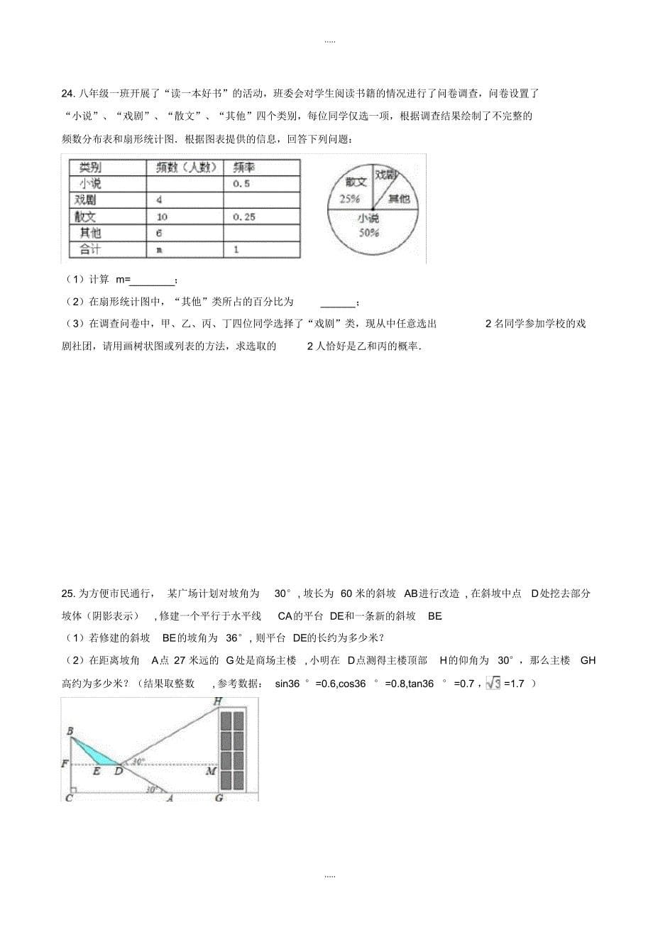 最新2020年甘肃兰州市七里河区中考数学模拟试卷有配套答案_第5页