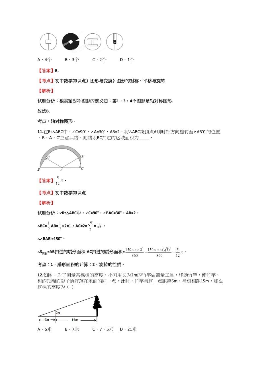 初中数学知识点《图形与变换》《投影与视图》强化练习【69】(含答案考点及解析)_第5页