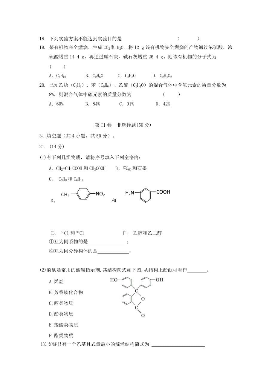 辽宁省大连市一〇三中学2020学年高二化学下学期期中试题（无答案）_第5页