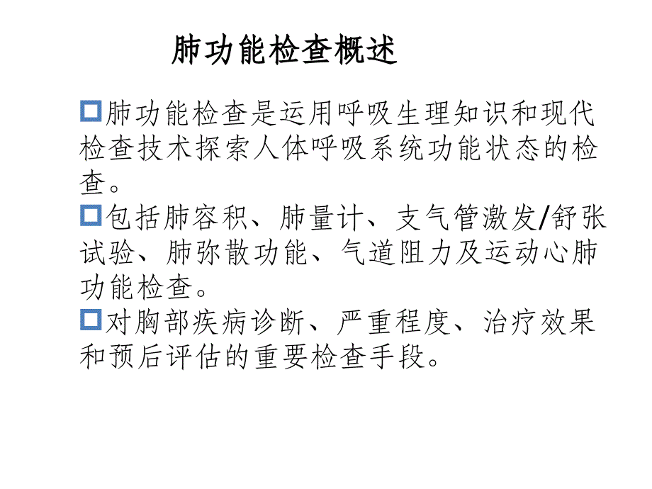 肺功能检查指南ppt课件_第4页