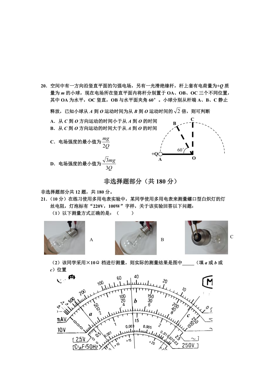 浙江宁波市2015届高三十校联考理科综合物理试题_第2页