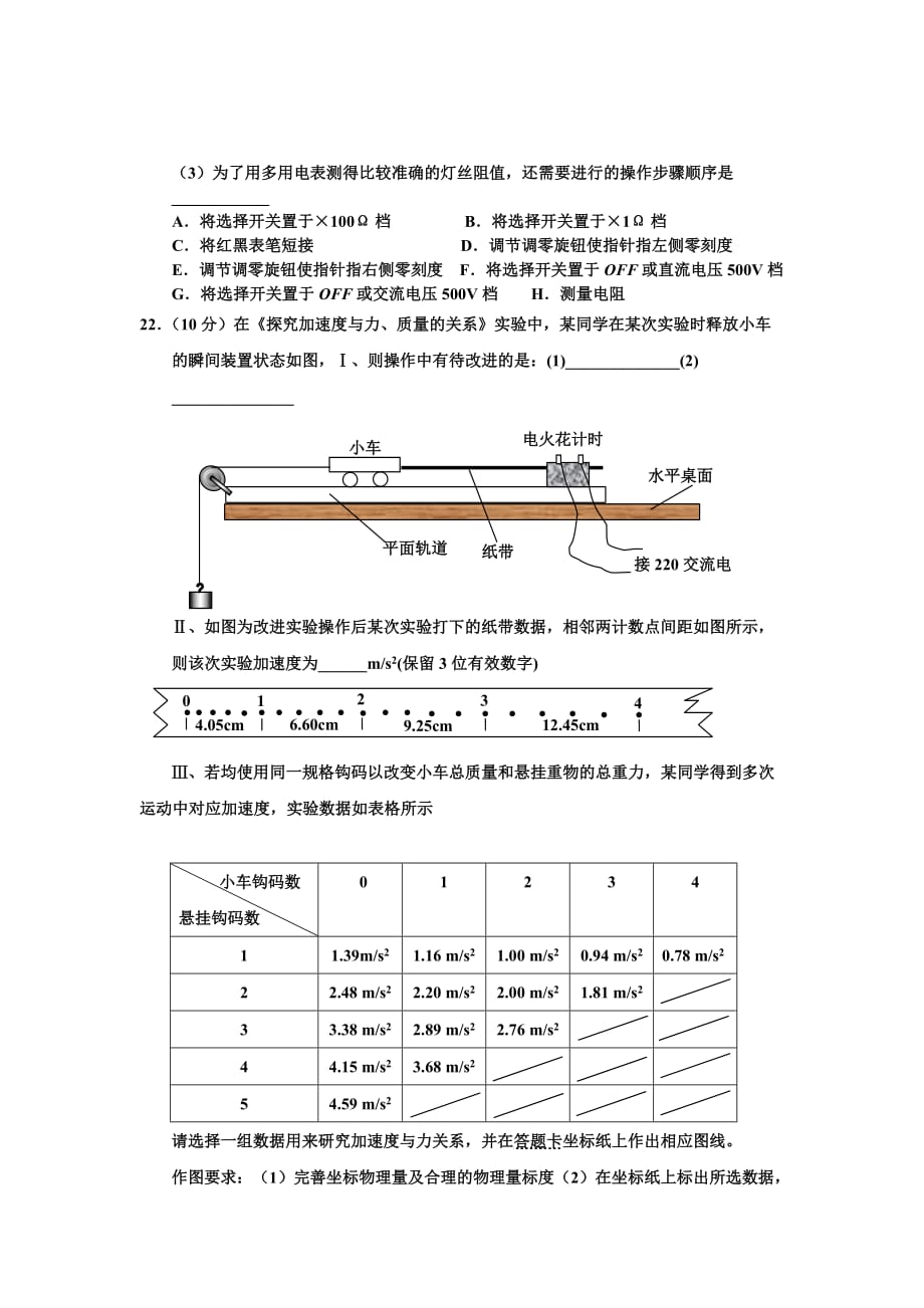 浙江宁波市2015届高三十校联考理科综合物理试题_第3页