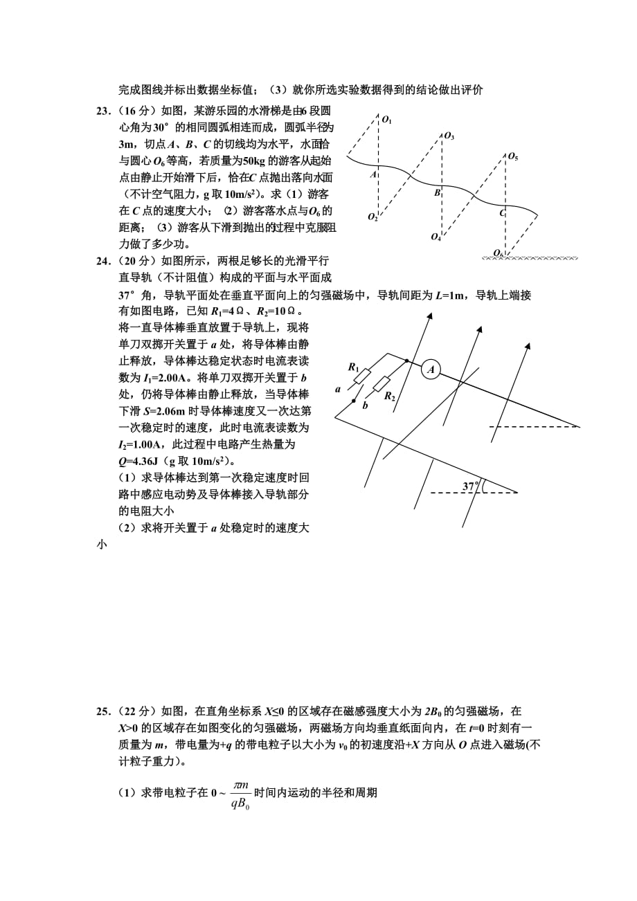 浙江宁波市2015届高三十校联考理科综合物理试题_第4页