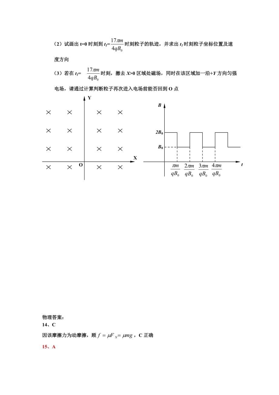 浙江宁波市2015届高三十校联考理科综合物理试题_第5页