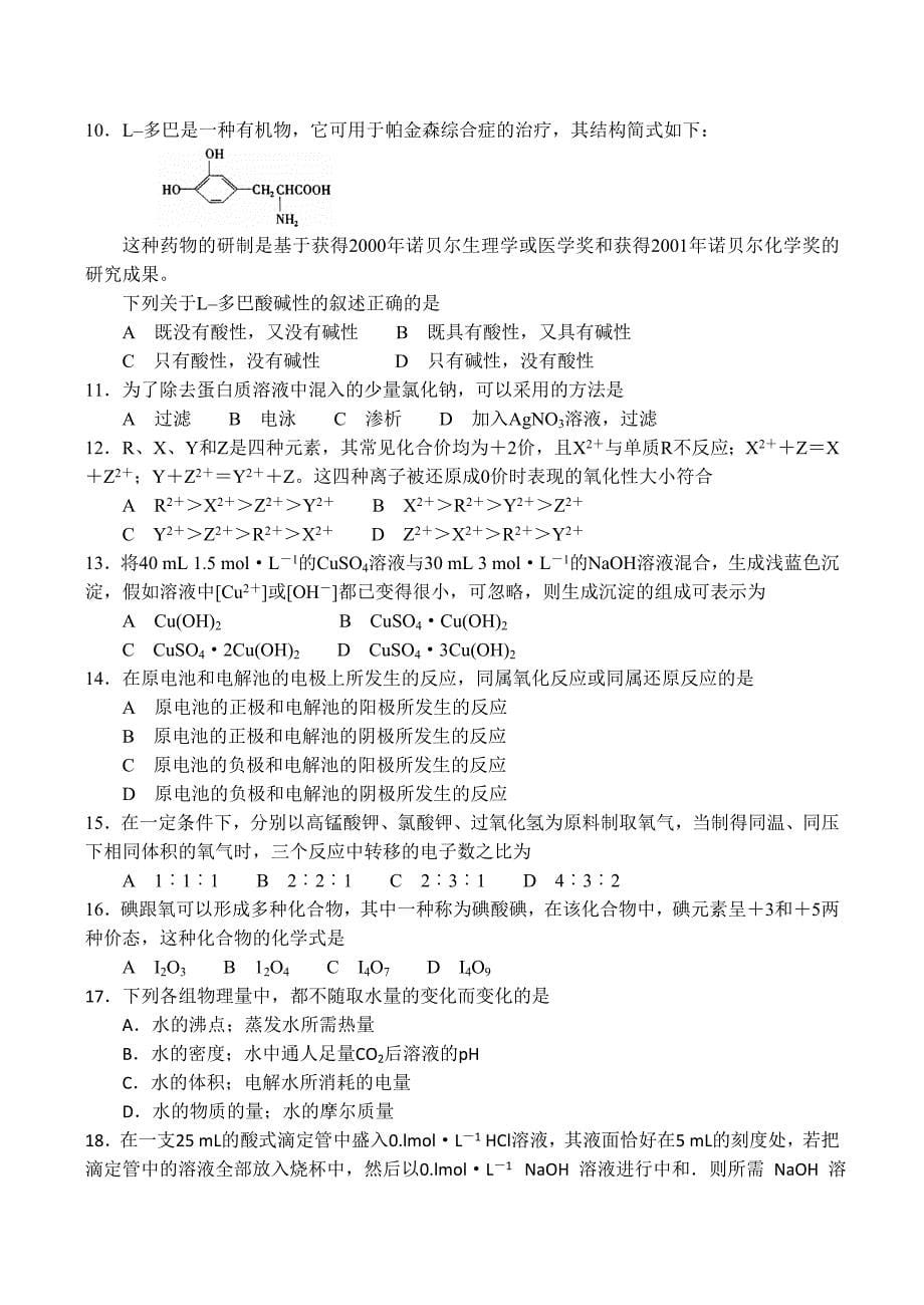 高三化学二轮复习教案：专题20 题型解决技巧_第5页