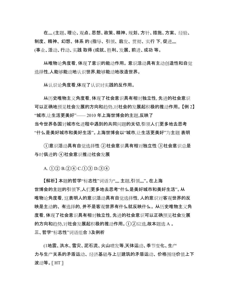 巧用政治题中的标志性词语理解哲学原理_第2页