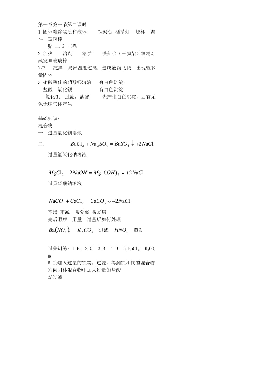 高中化学 第一章 从实验学化学 1.1 化学实验基本方法（第4课时）学案（无答案）新人教版必修1（通用）_第4页