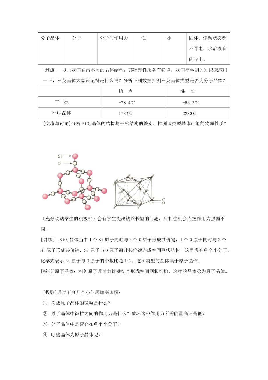 高中化学《不同类型的晶体》教案2 苏教版必修2_第4页