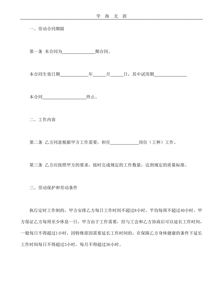 劳动合同书--舞墨堂旗舰店（2020年整理）.doc_第2页