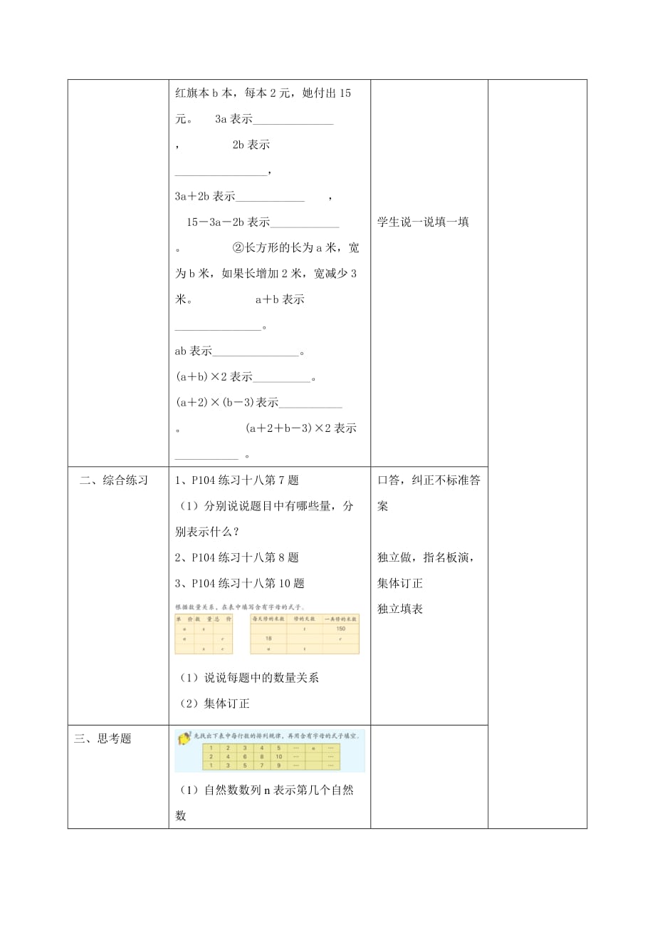 用含有字母的式子表示数量关系和公式练习课【3】_第2页