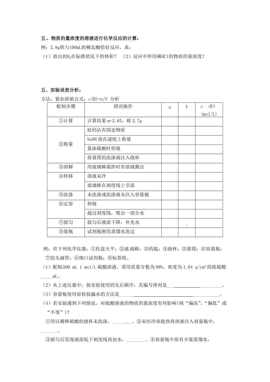 江苏省南京市河西分校高中化学《1.2.3化学计量在实验中的应用（3）》导学案（无答案）新人教版必修1（通用）_第3页