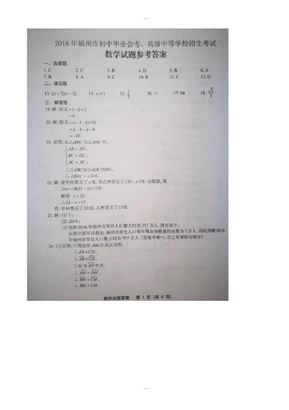 最新2020年福建省福州市中考数学模拟试题(有配套答案)(word版)_第5页