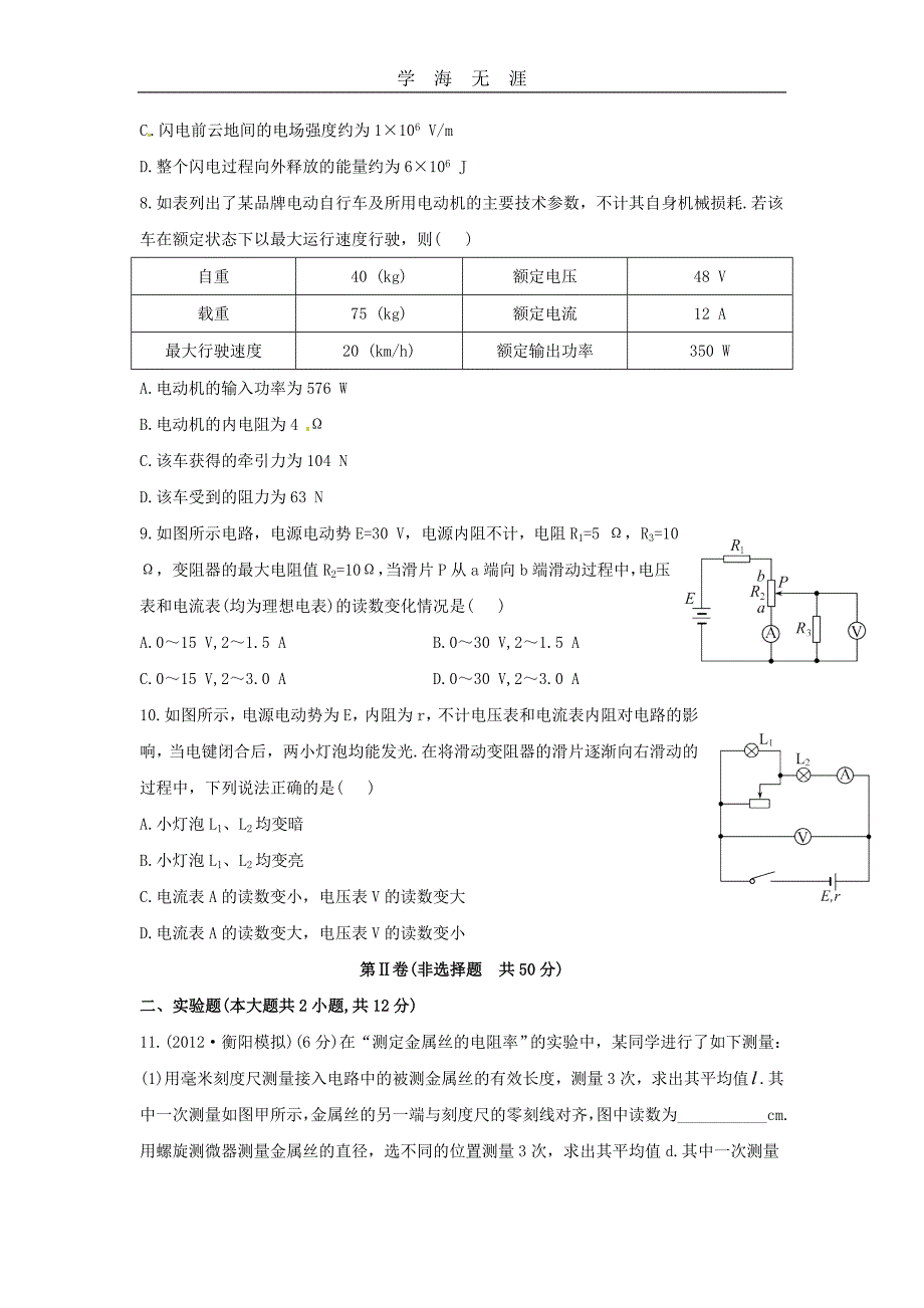 全程复习2014届高考物理第一轮基础夯实复习方略第三次阶段滚动检测（11页 新人教通用版含精细解析）（2020年整理）.doc_第3页