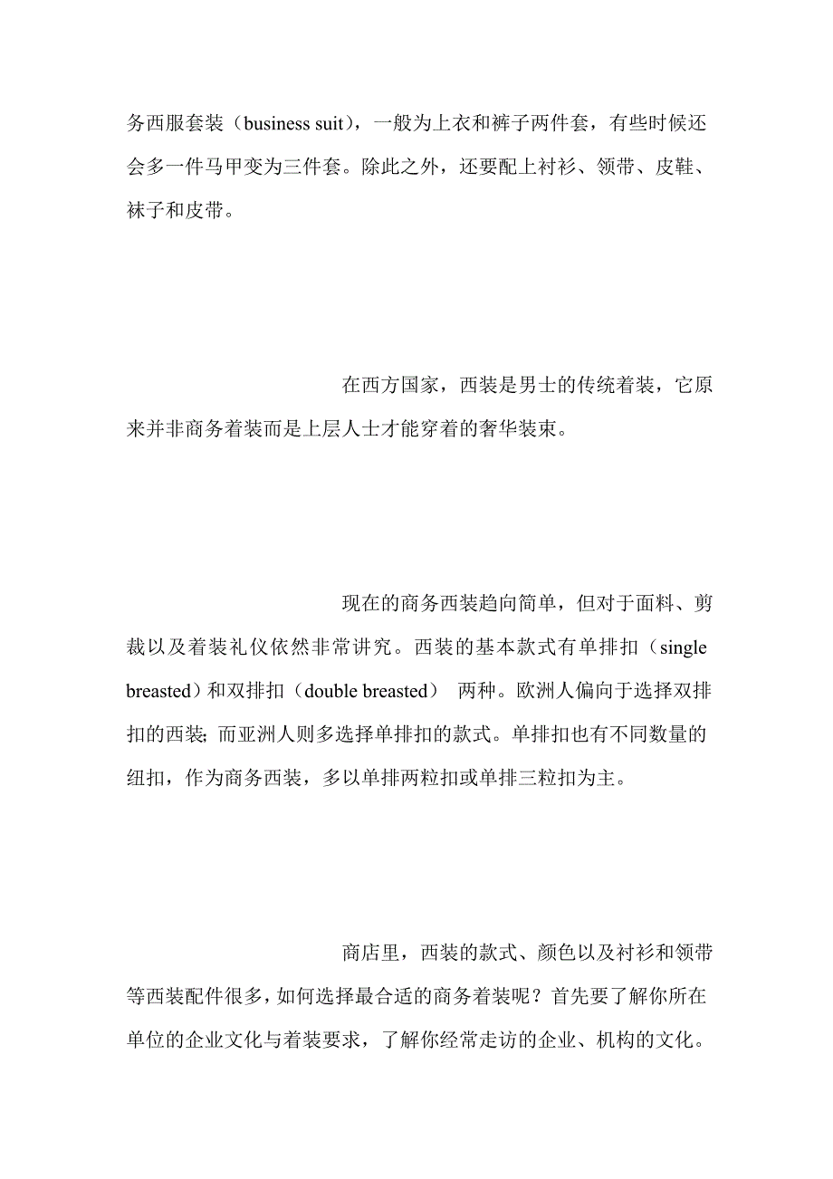 商务礼仪、职场女性着装礼仪之top原则.doc_第2页