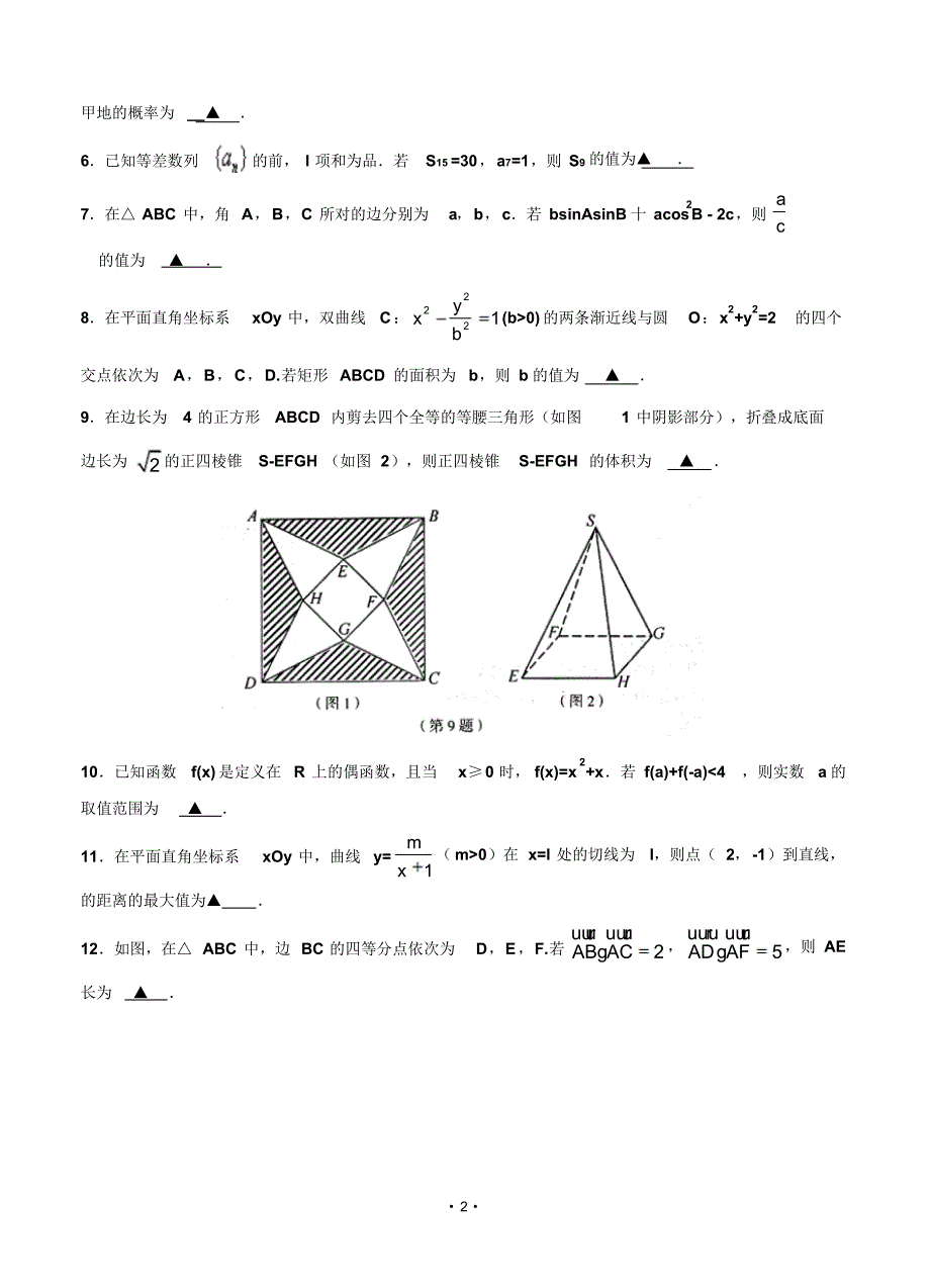 江苏省南京市、盐城市2018届高三第二次模拟考试数学.pdf_第2页