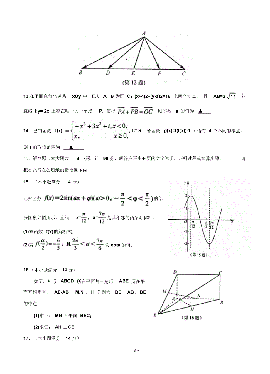 江苏省南京市、盐城市2018届高三第二次模拟考试数学.pdf_第3页