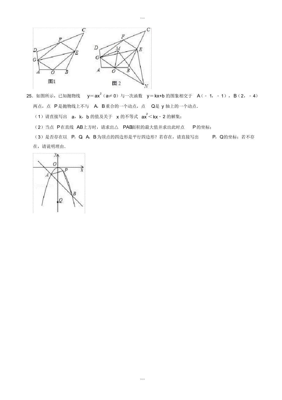 最新2020年广东省广州市越秀区中考数学模拟试卷(一)(有配套答案)_第5页