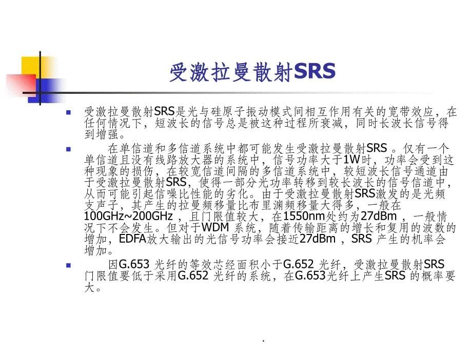 非线性效应及举例ppt课件_第5页