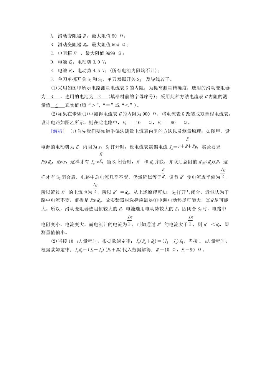 2019届高考物理实验题专项训练8分钟精准训练3_第2页