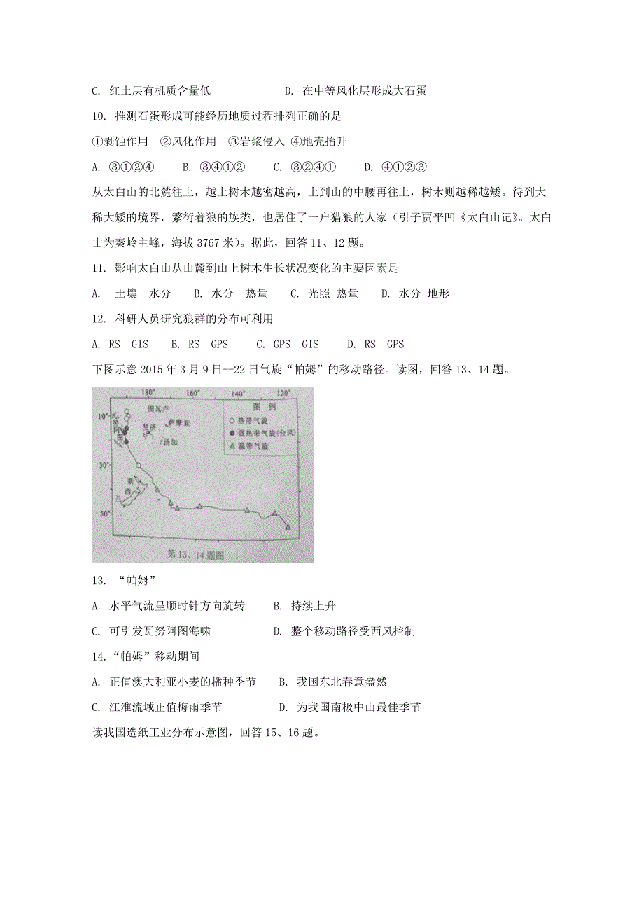 浙江省温州市九校2017高三上学期期末联考地理试题-Word版含答案_第3页