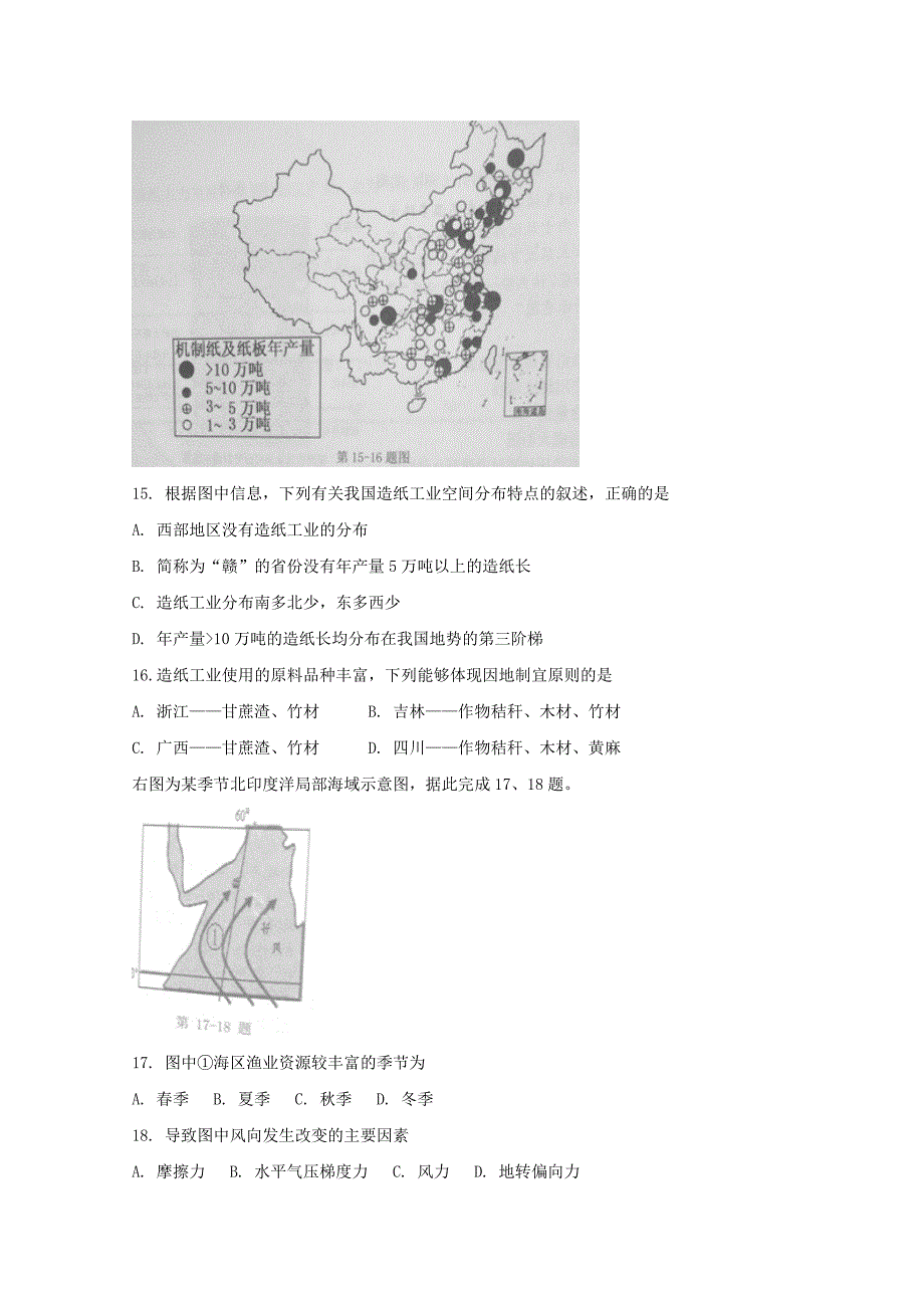 浙江省温州市九校2017高三上学期期末联考地理试题-Word版含答案_第4页