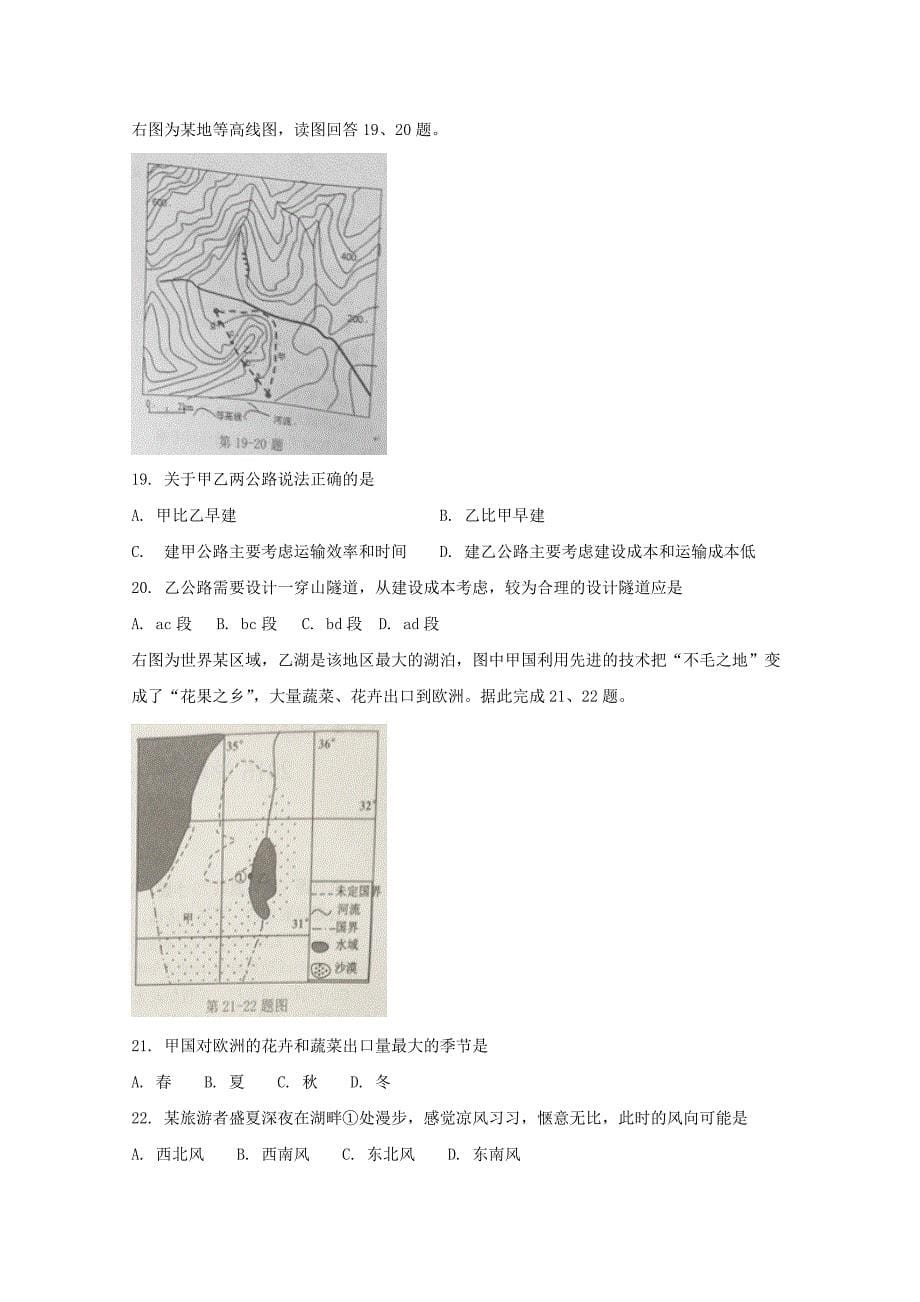 浙江省温州市九校2017高三上学期期末联考地理试题-Word版含答案_第5页