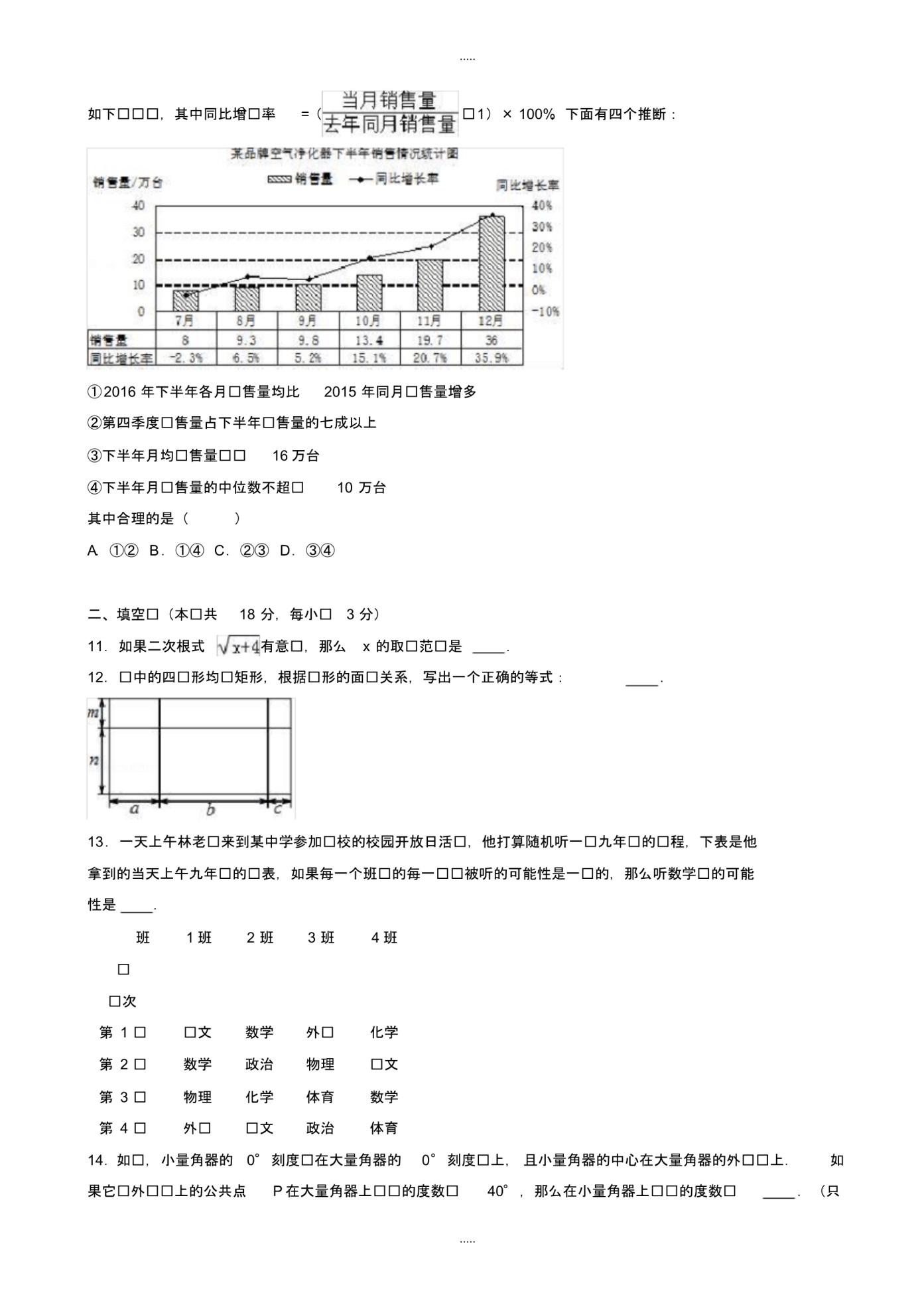 最新2020年北京市丰台区中考数学一模试卷(有配套答案)_第3页