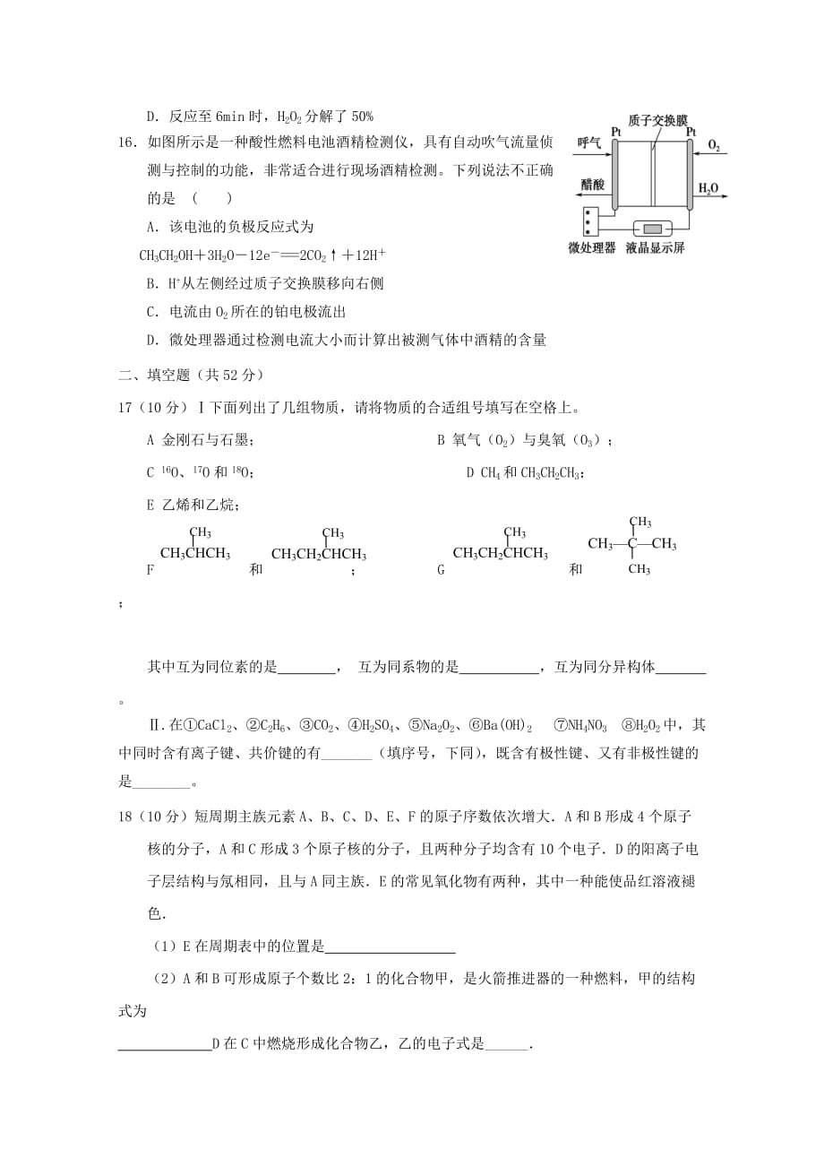 江西省南康中学2020学年高一化学下学期第二次大考（期中）试题_第4页