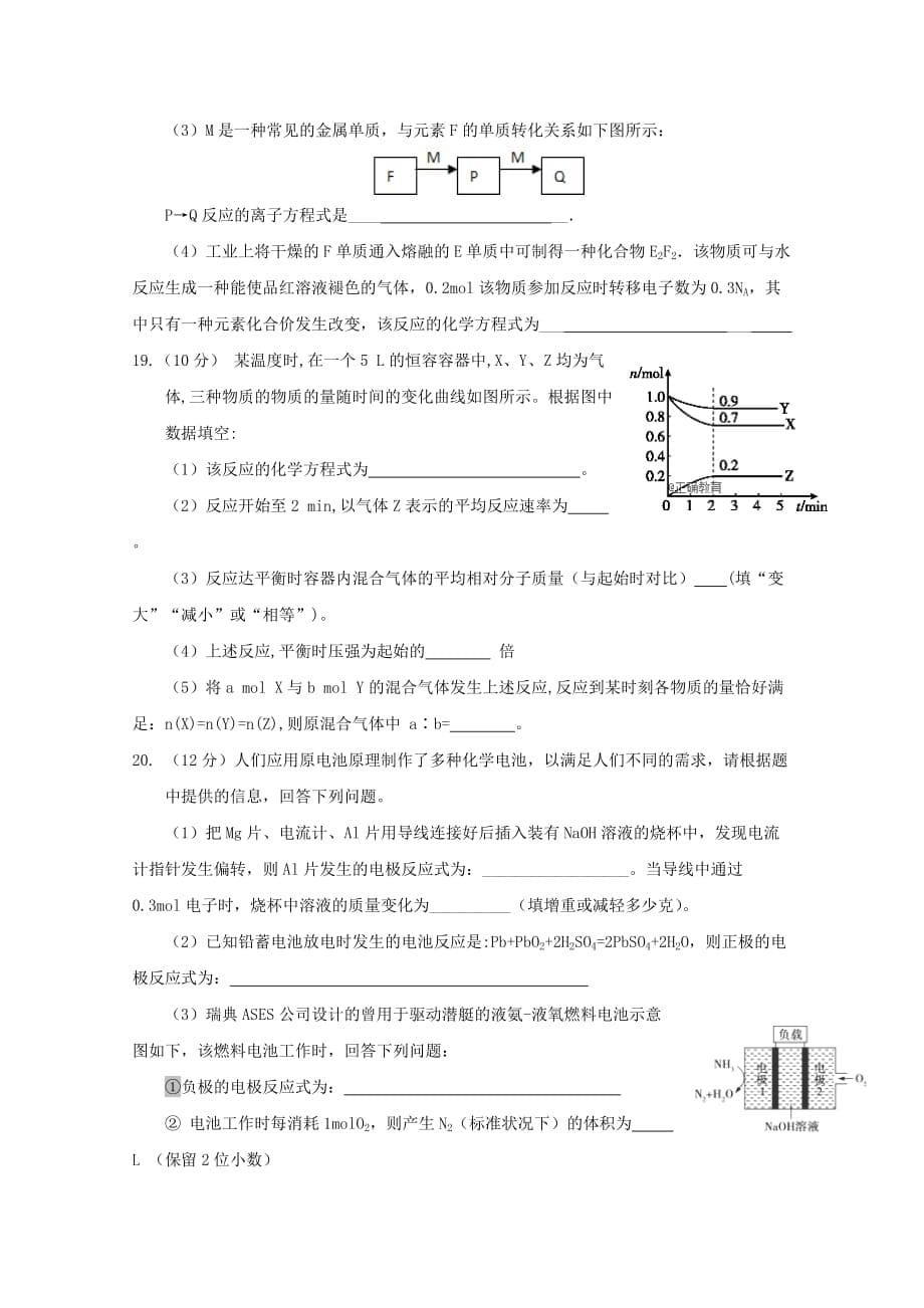 江西省南康中学2020学年高一化学下学期第二次大考（期中）试题_第5页