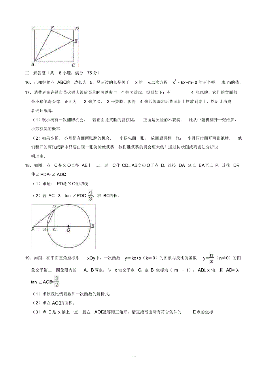 最新2020年河南省许昌市许昌县中考数学一模试卷(一)(有配套答案)_第4页