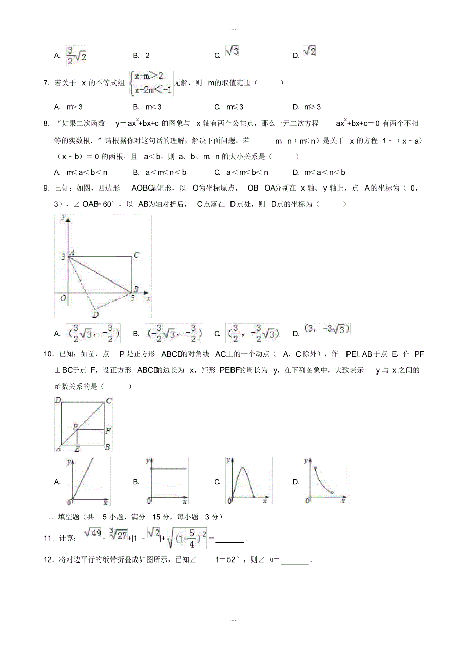 最新2020年河南省信阳市商城县中考数学一模试卷((有配套答案))_第2页
