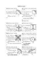 圆-阴影部分面积(含答案)