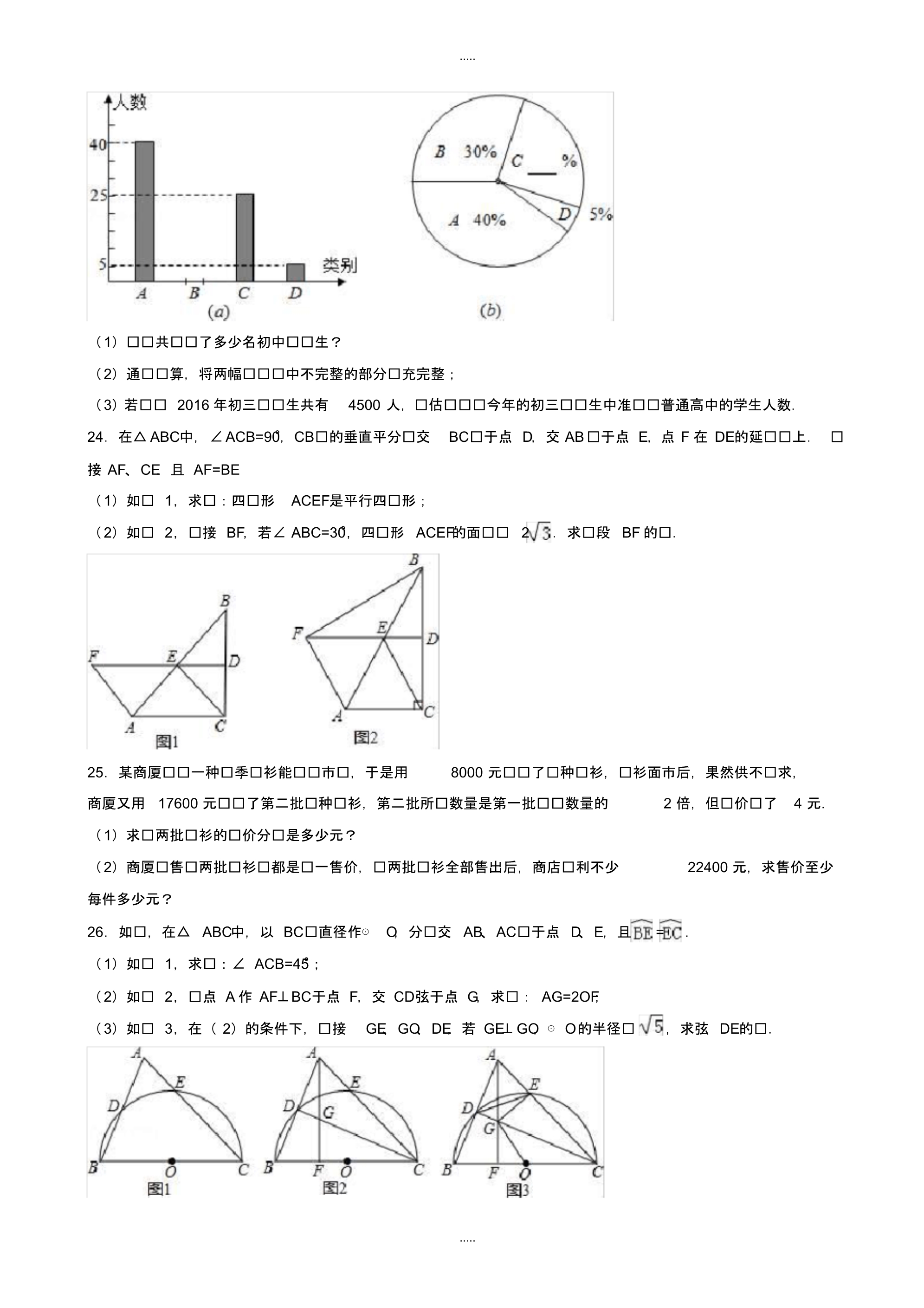 最新2020年哈尔滨市中考全新体验数学试卷(一)(有配套答案)_第4页