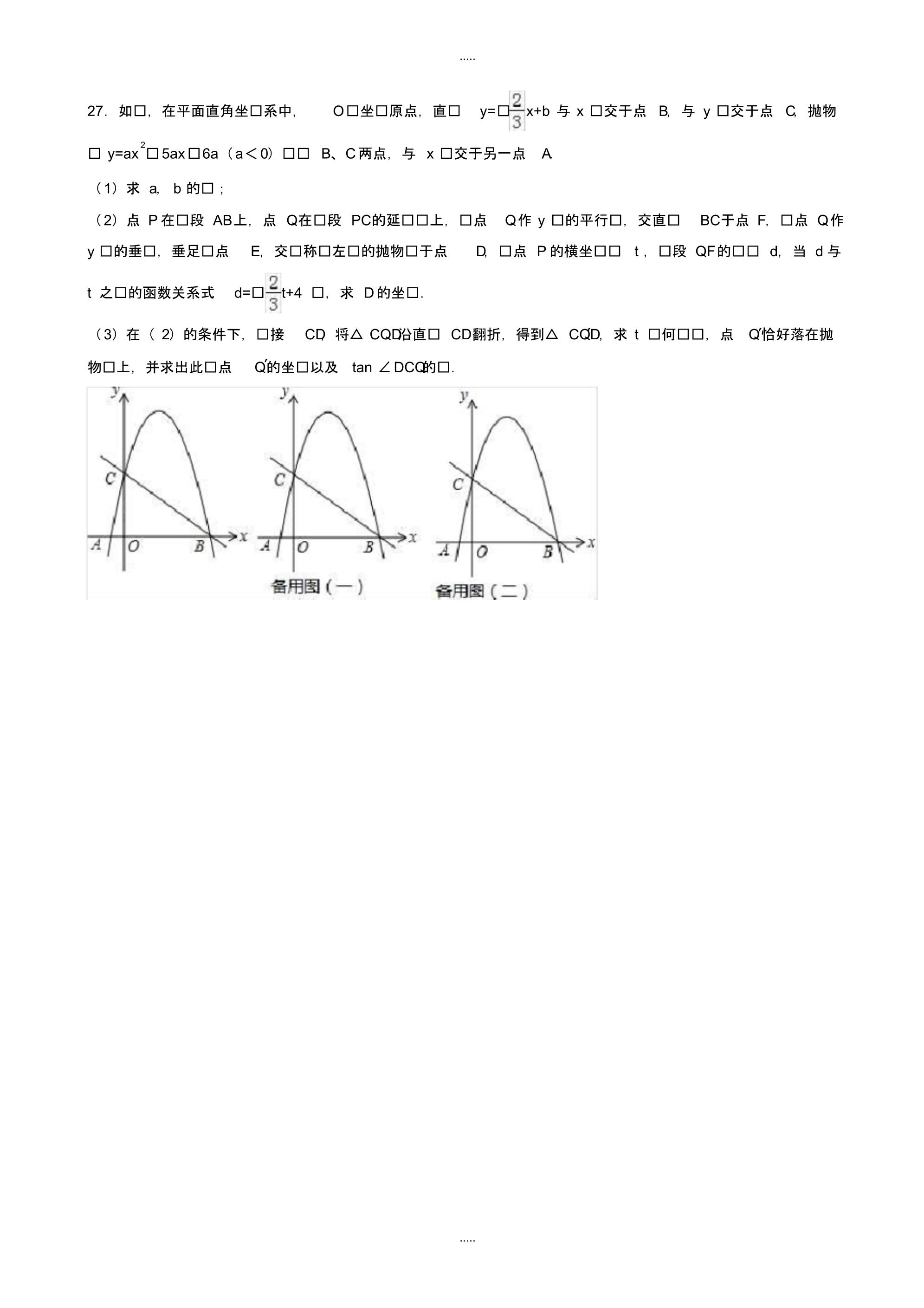 最新2020年哈尔滨市中考全新体验数学试卷(一)(有配套答案)_第5页