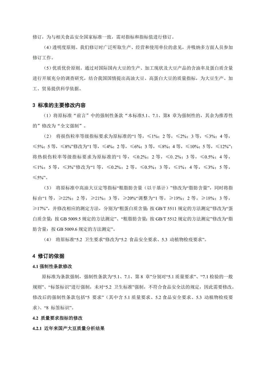 大豆 编制说明_第3页
