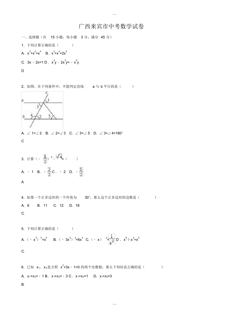 最新2020年广西来宾市中考数学模拟试卷有配套答案(word版)_第1页