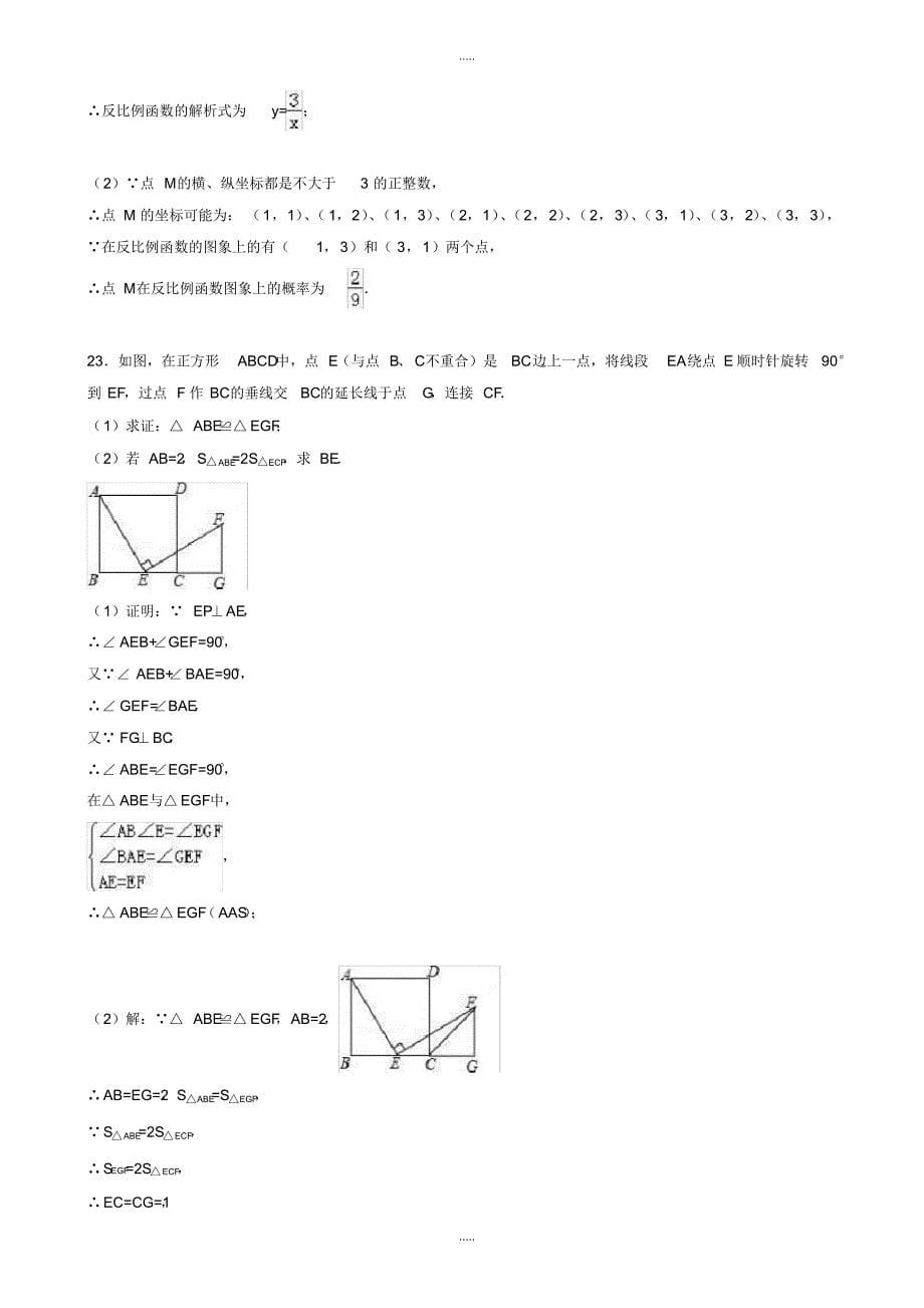 最新2020年广西来宾市中考数学模拟试卷有配套答案(word版)_第5页