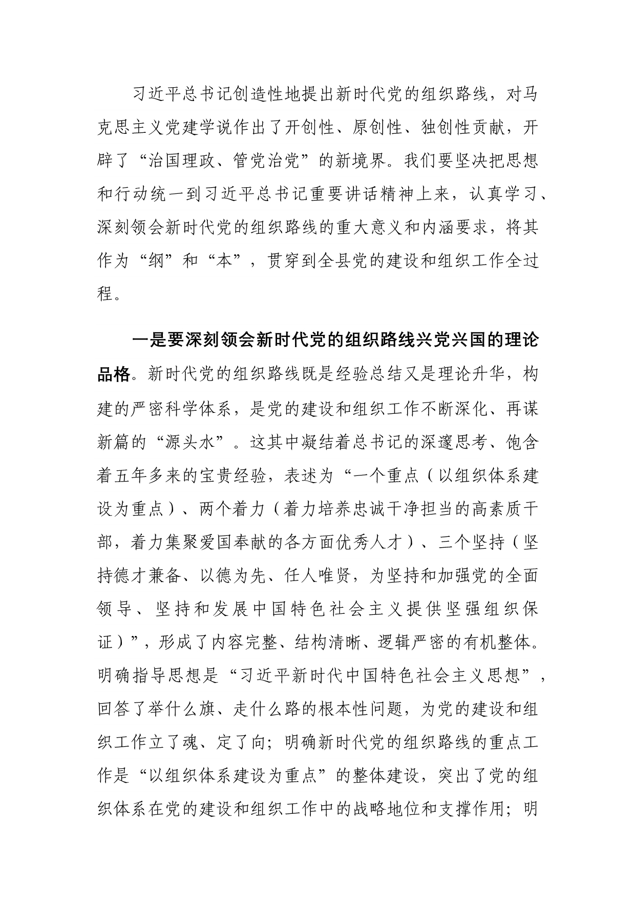 县长在全县组织工作会议上的讲话稿_第3页