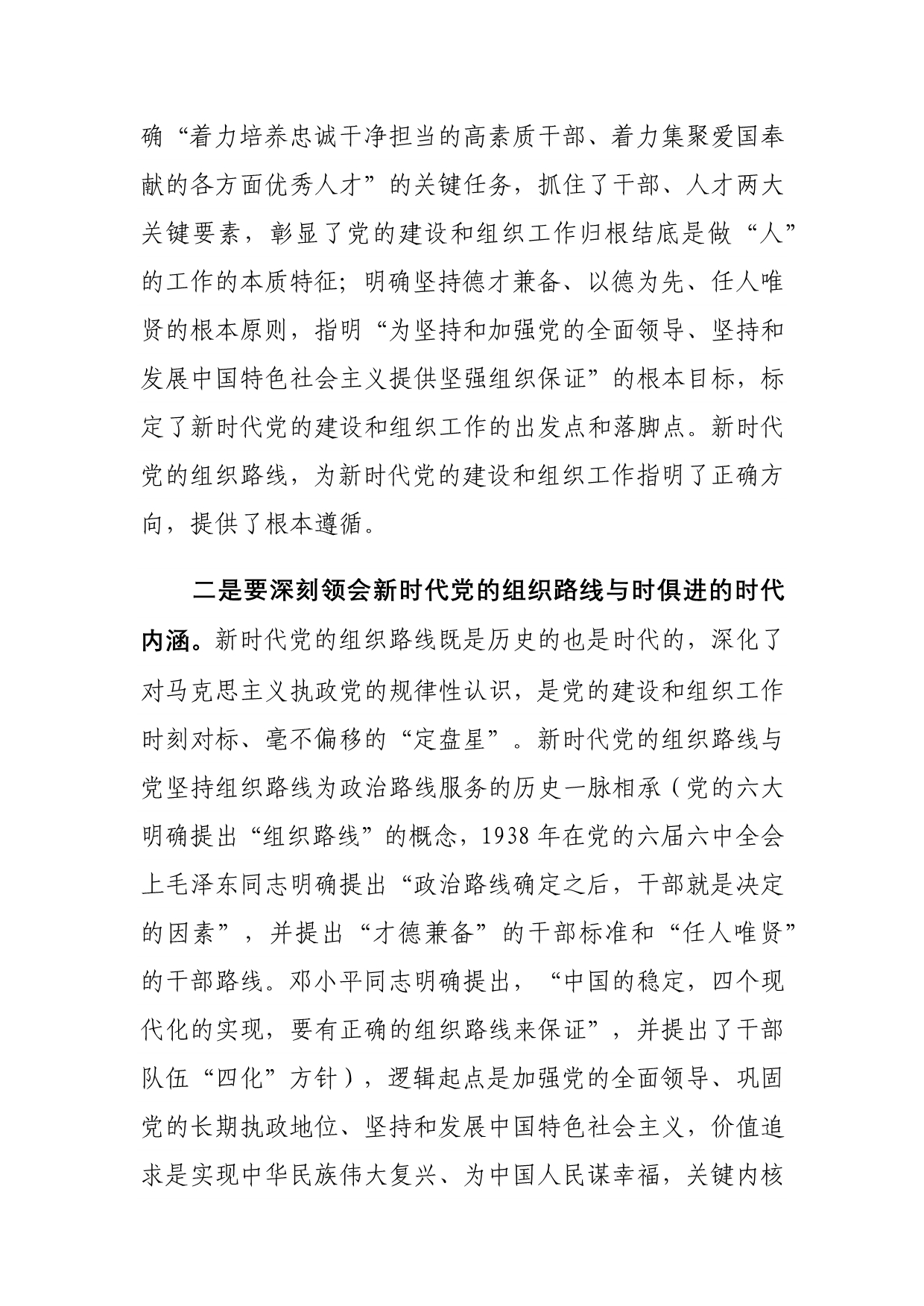 县长在全县组织工作会议上的讲话稿_第4页