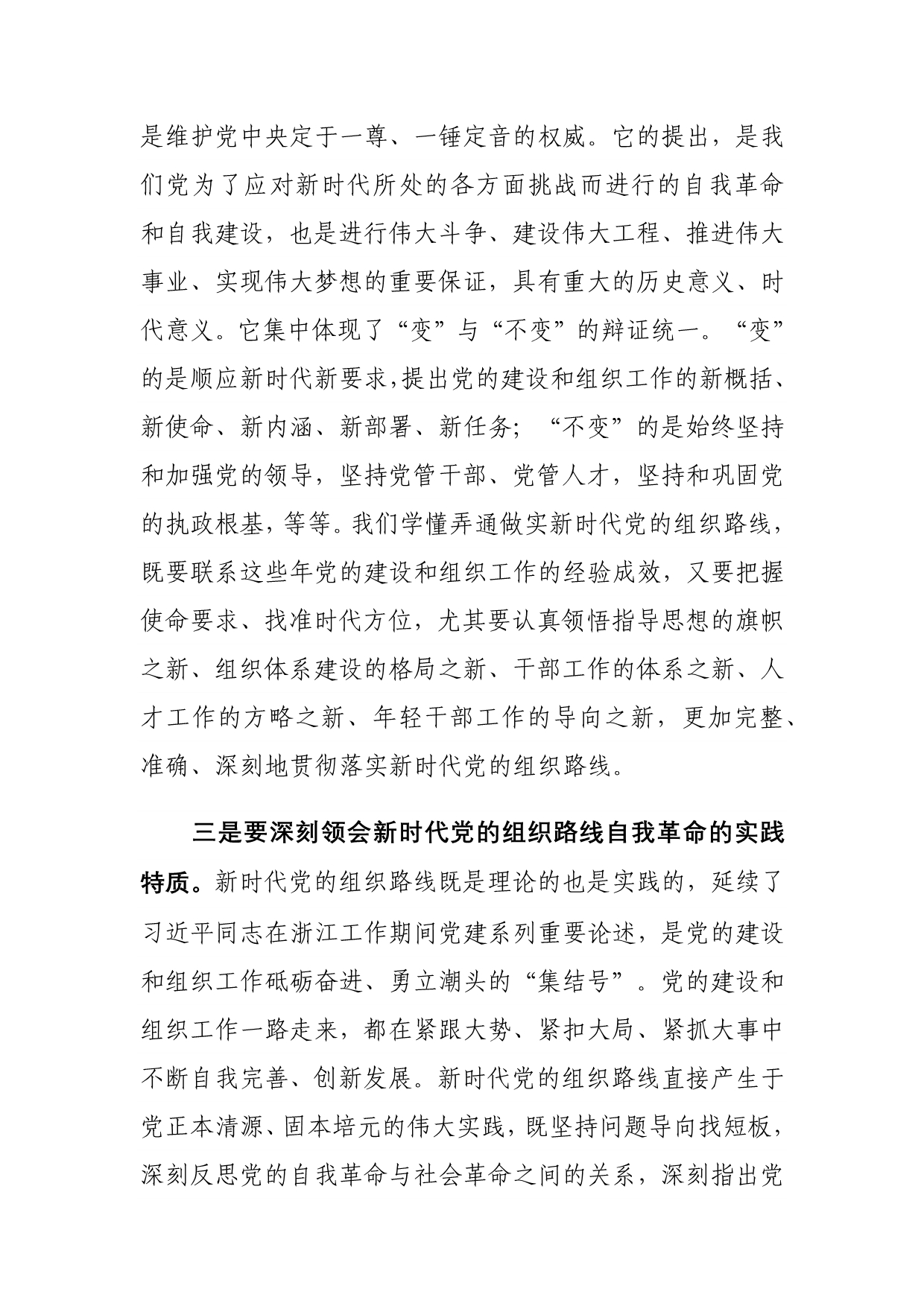 县长在全县组织工作会议上的讲话稿_第5页