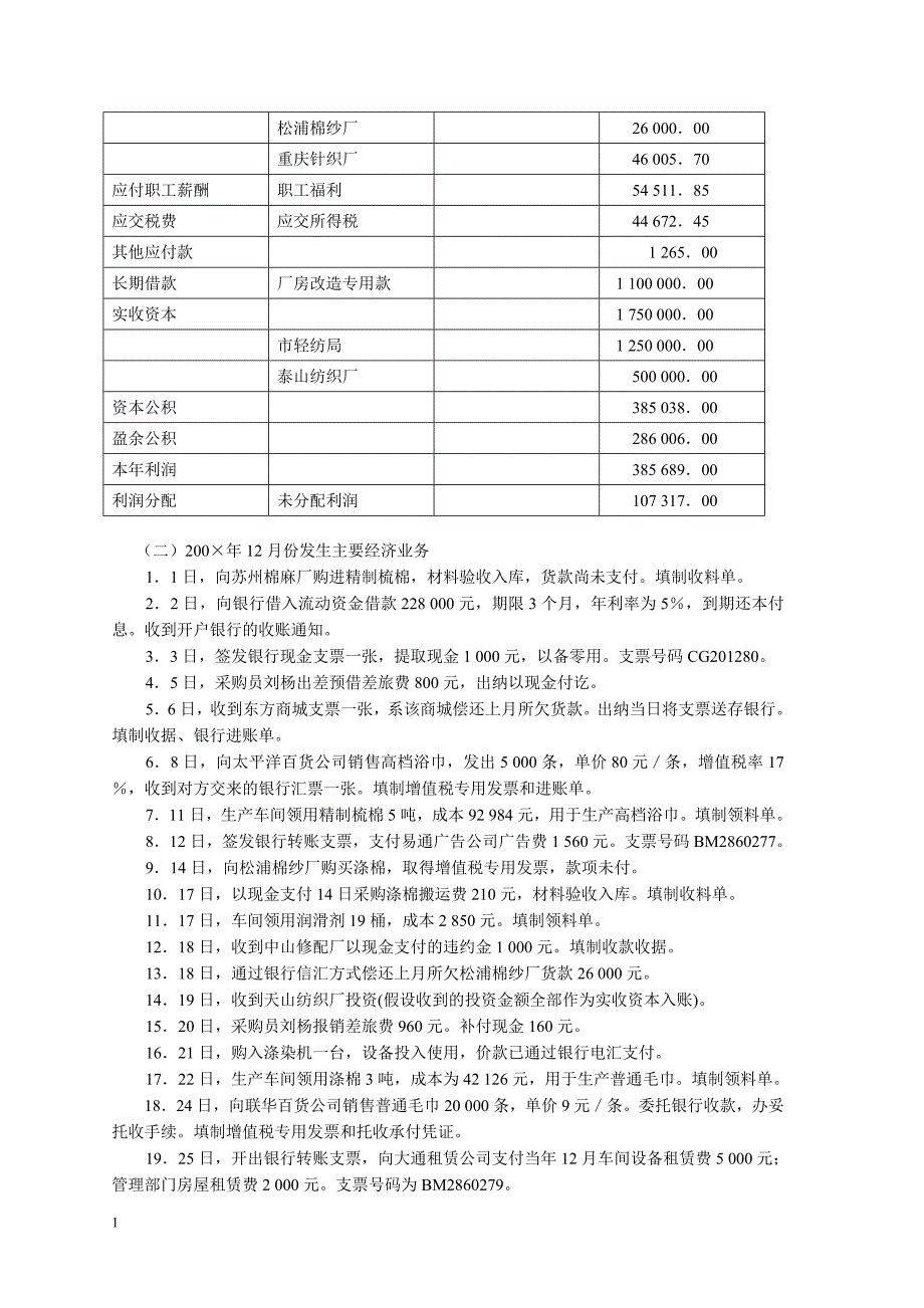 中职会计手工做账竞赛训练一电子教案_第2页