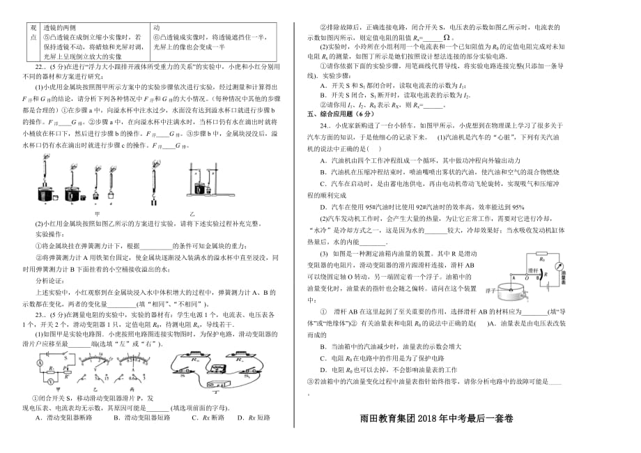 雨田教育集团2018年中考物理最后一套卷_第4页