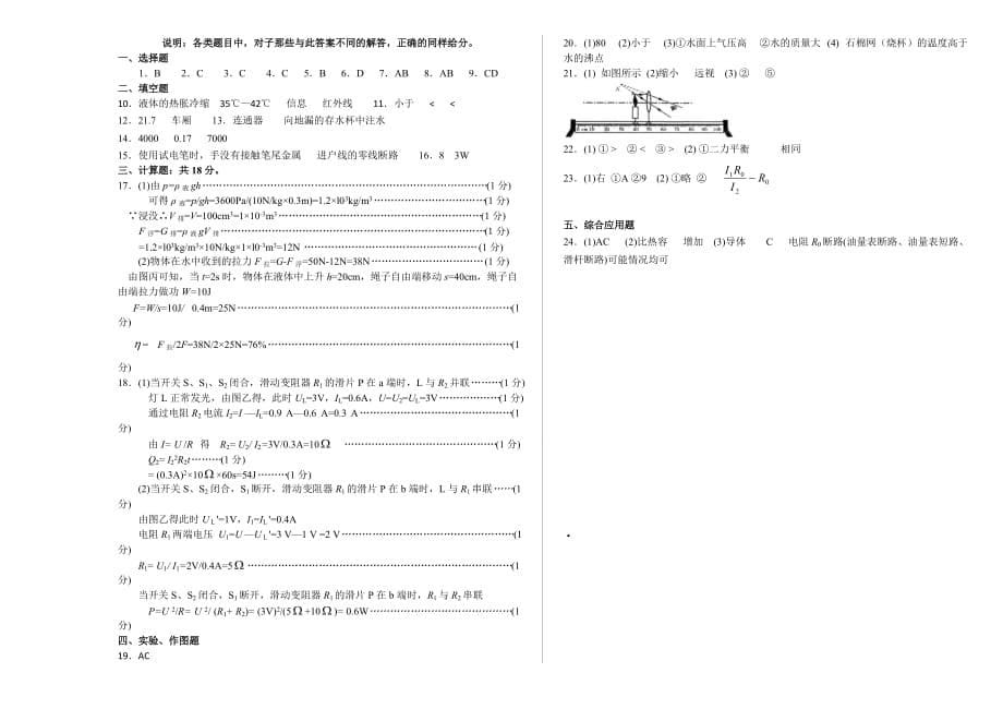 雨田教育集团2018年中考物理最后一套卷_第5页