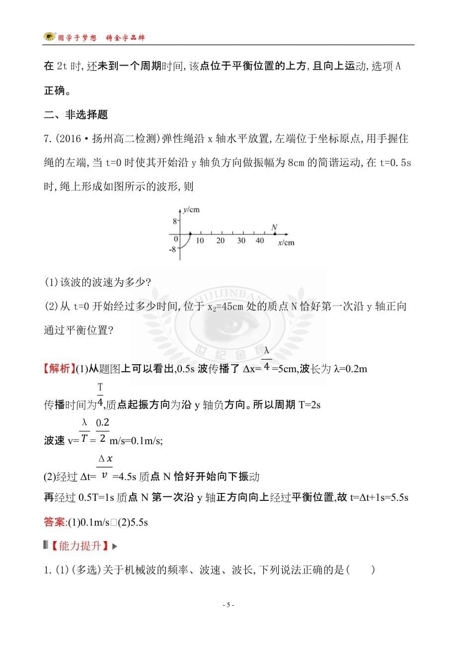 教科版物理选修3-4课时训练·达标巩固 2.2_第5页