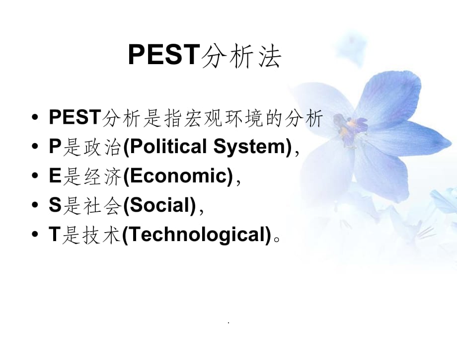 广告行业PEST分析ppt课件_第2页