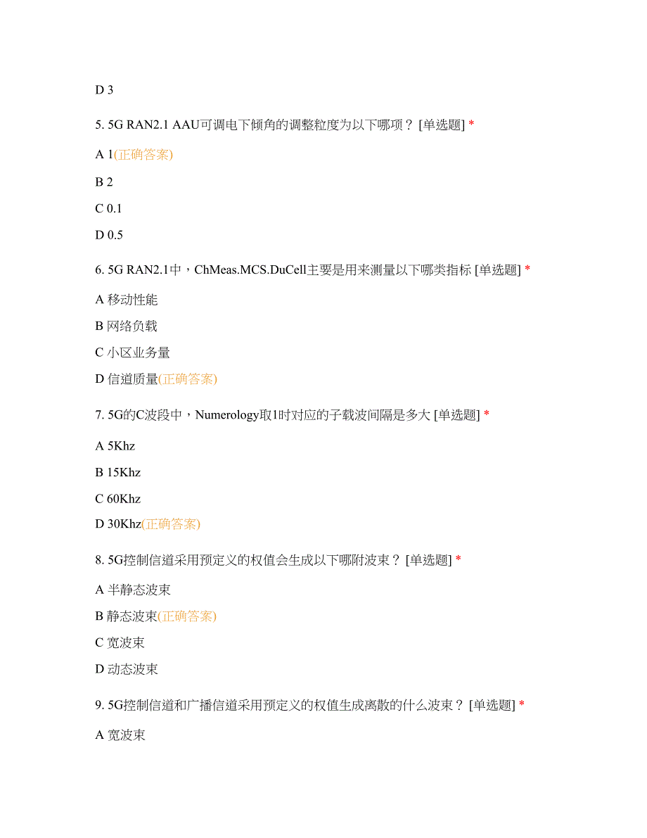 移动5G测评练习.doc_第2页