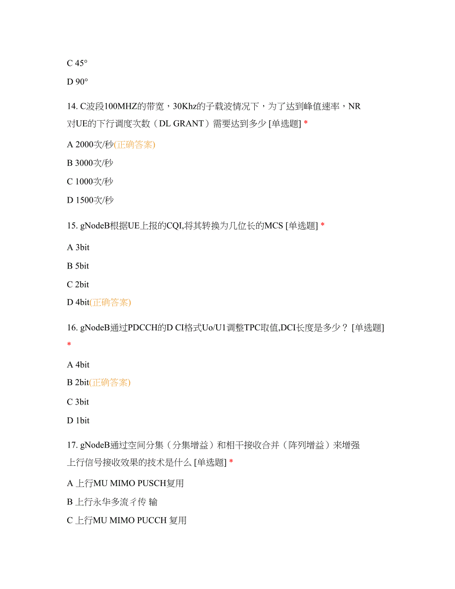 移动5G测评练习.doc_第4页