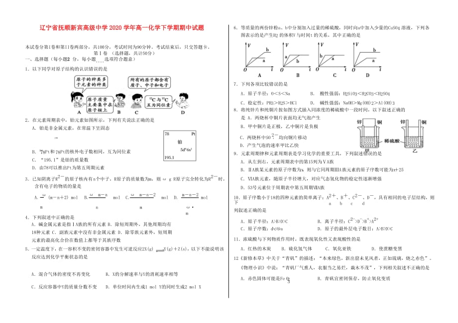 辽宁省抚顺新宾高级中学2020学年高一化学下学期期中试题_第1页